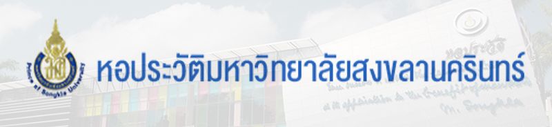 หอประวัติ