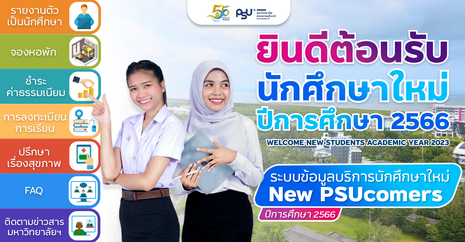 Welcome to PNPSU