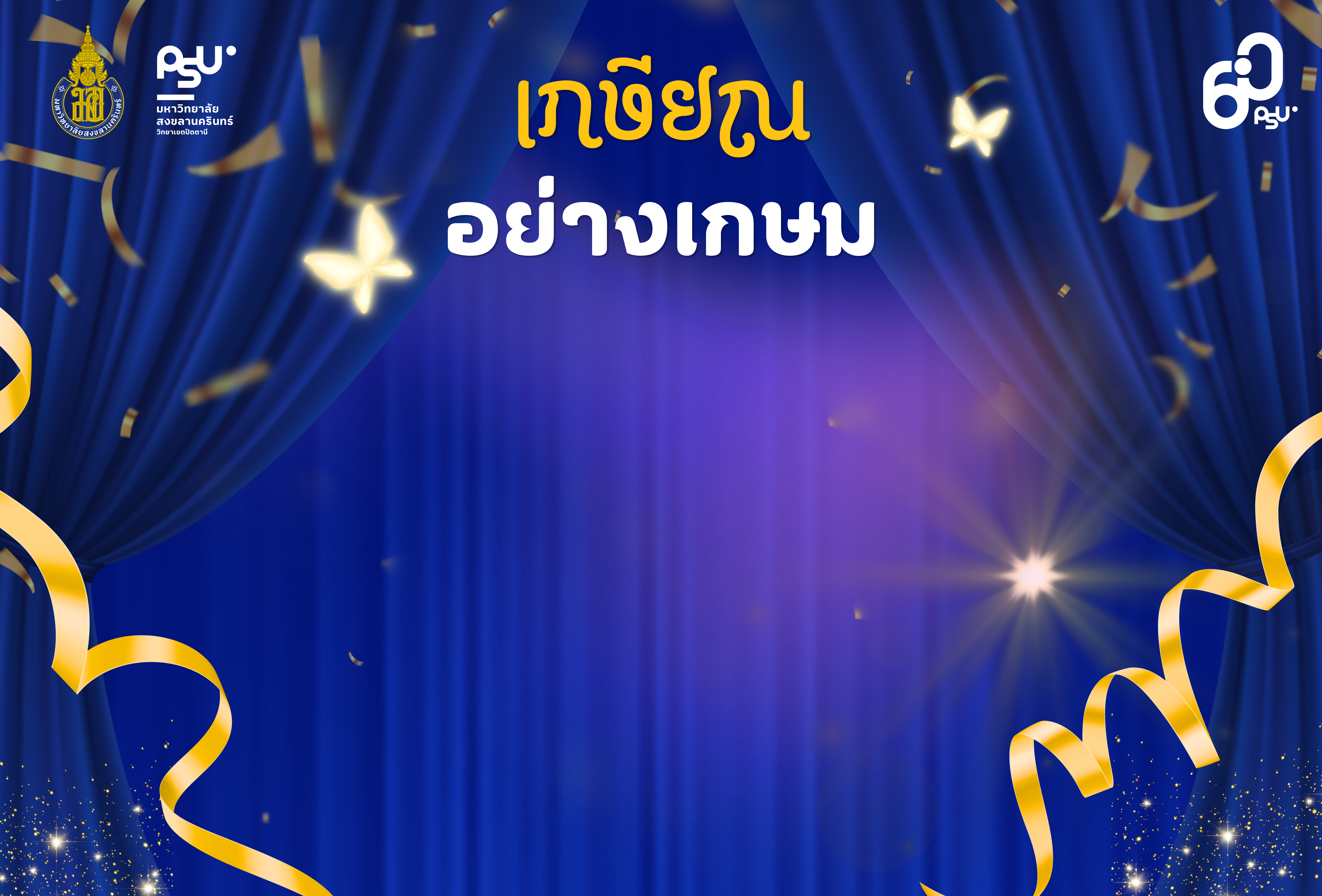 ฉากมุทิตาจิต แบบที่ 2