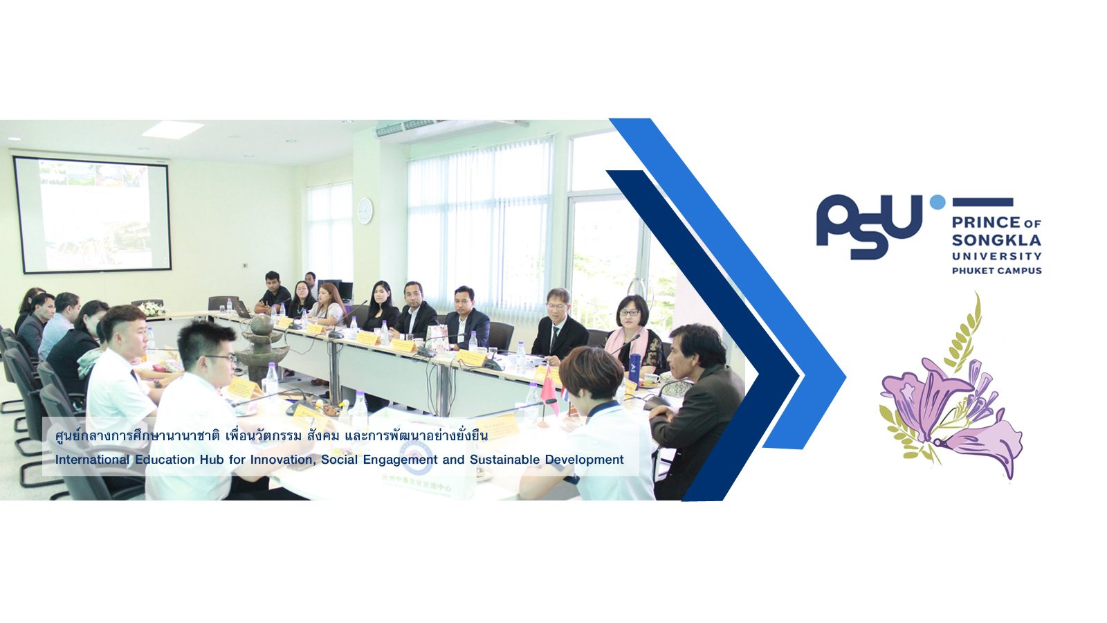 ม.อ.ภูเก็ต ต้อนรับผู้บริหาร Guizhou Chinese-Thai Cultural Exchange Institute , China เจรจาความร่วมมือทางด้านวิชาการแลกเปลี่ยนนักศึกษา