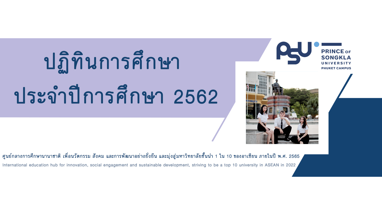 ปฏิทินการศึกษา ปีการศึกษา 2562