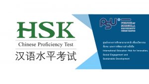 ประกาศรายชื่อผู้มีสิทธิ์สอบวัดระดับความรู้ภาษาจีน (HSK) ครั้งที่ 7 ประจำปี 2562 ในวันเสาร์ที่ 13 กรกฎาคม 2562