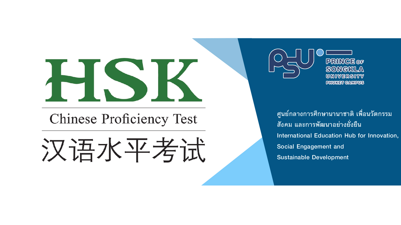 ประกาศรายชื่อผู้มีสิทธิ์สอบวัดระดับความรู้ภาษาจีน (HSK) ครั้งที่ 7 ประจำปี 2562 ในวันเสาร์ที่ 13 กรกฎาคม 2562