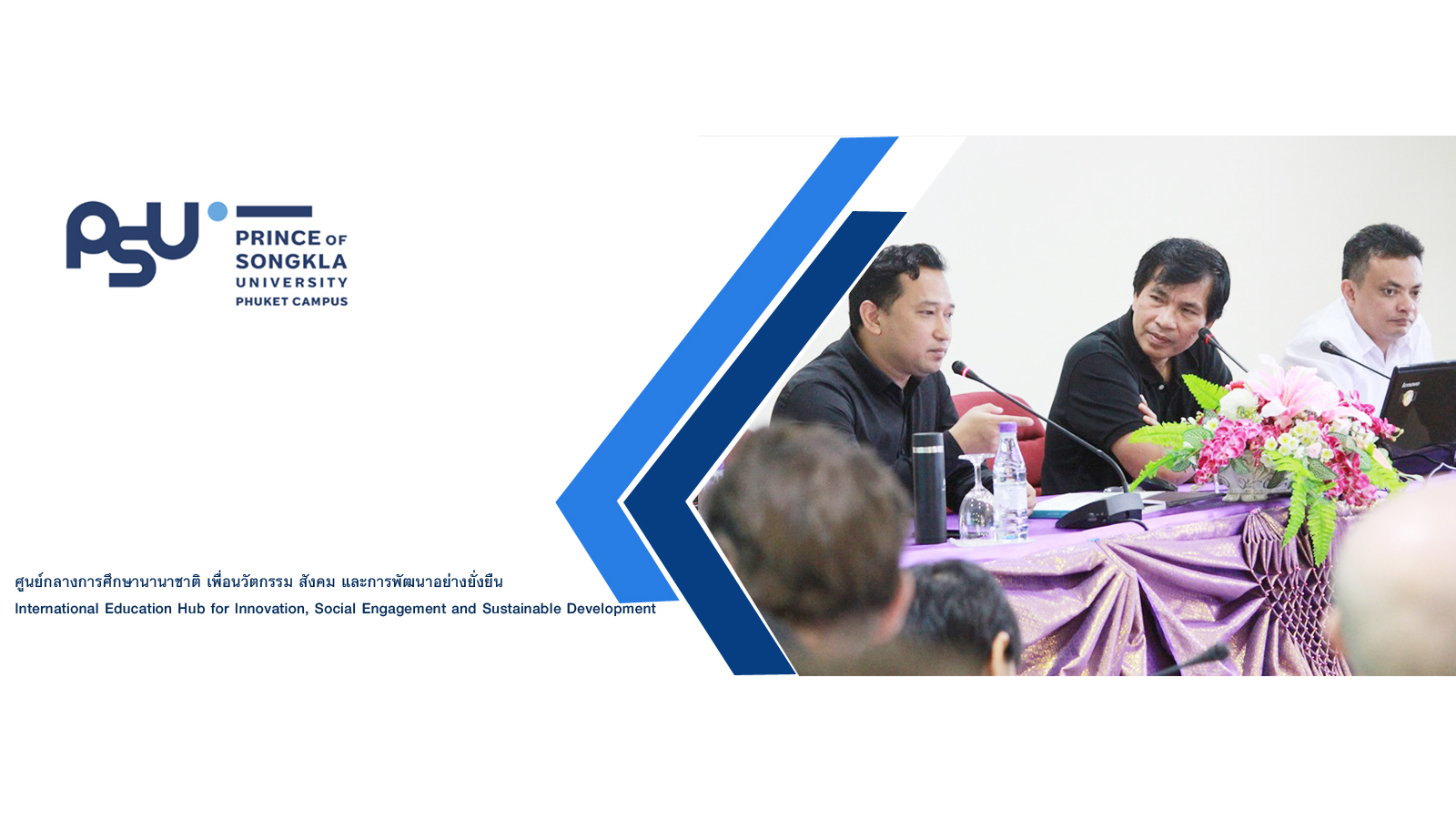งานแผนและประกันคุณภาพ ม.อ.ภูเก็ต จัดโครงการอบรมเชิงปฏิบัติการ บทบาทหน้าที่ของอาจารย์และแนวทางการจัดทำคำของบประมาณ