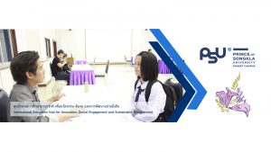 สอบสัมภาษณ์นักเรียนศึกษาต่อ ม.อ.ภูเก็ต ภายใต้โครงการรับนักเรียนเพื่อผลิตต้นแบบบัณฑิต AEC (TCAS 5)