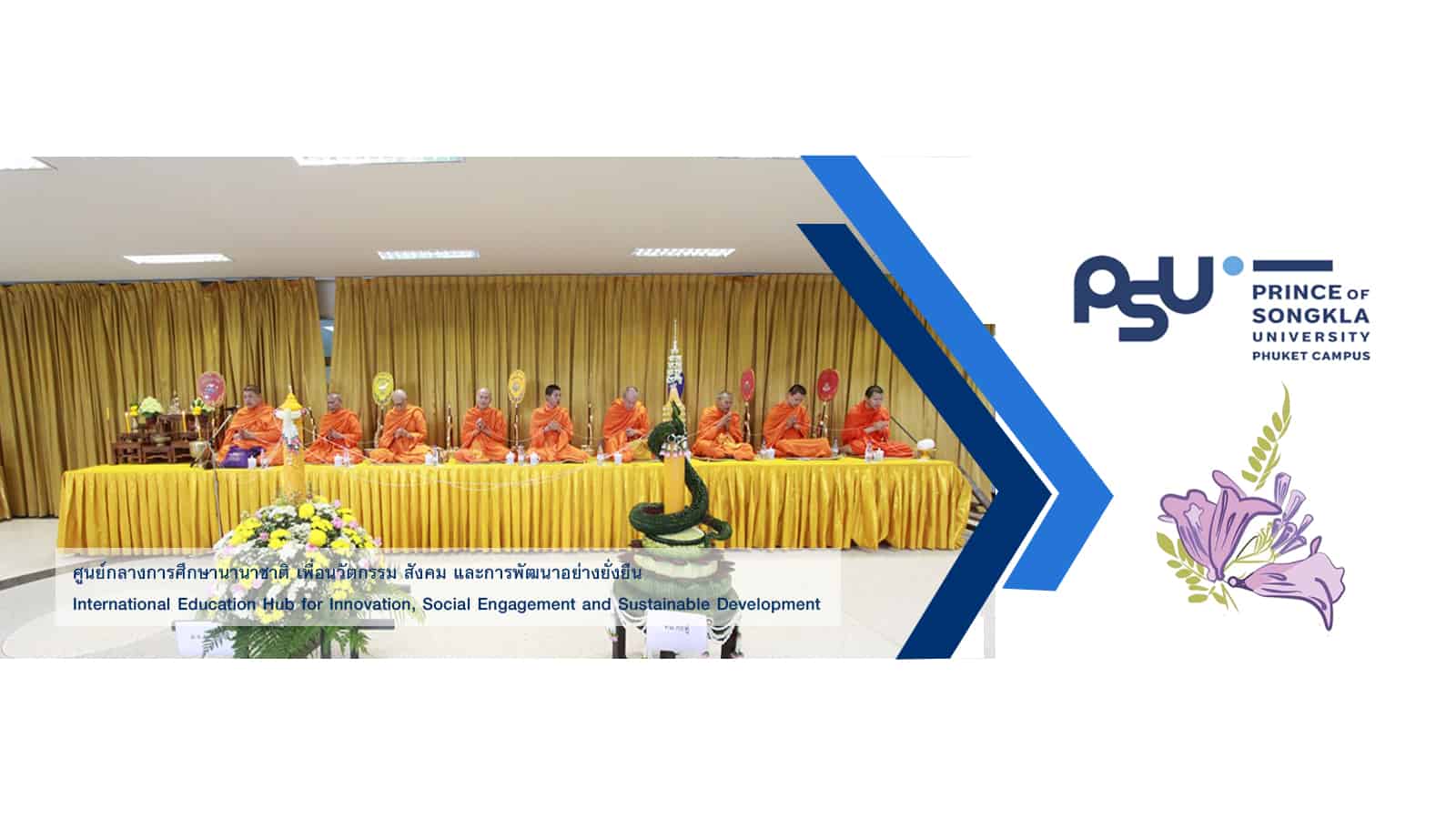 ม.อ.ภูเก็ต ร่วมกับเทศบาลเมืองกะทู้ จัดพิธีสมโภชเทียนจำนำพรรษา แห่เทียนจำนำพรรษา