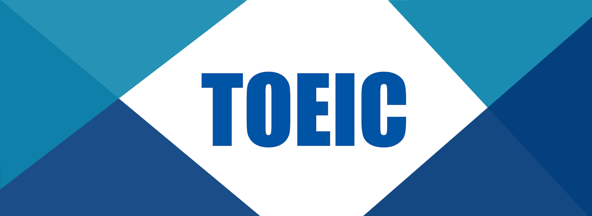 สอบ TOEIC 16 ตุลาคม 2562