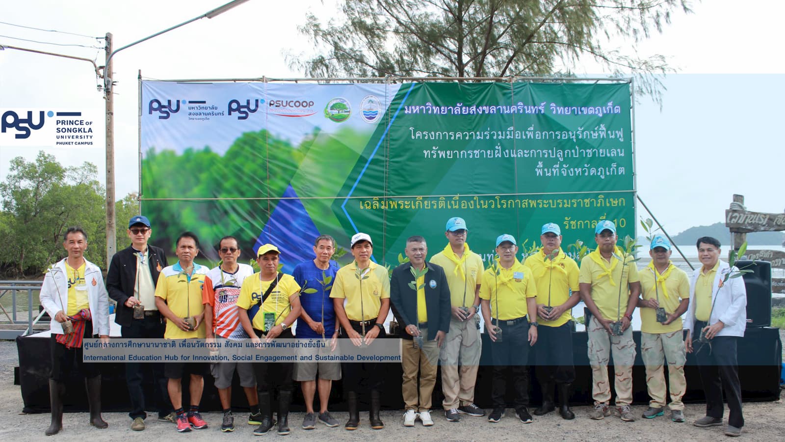 ม.อ.ภูเก็ต ลงพื้นที่ปลูกป่าชายเลนในวโรกาสมหามงคลพระบรมราชาภิเษก ร.๑๐