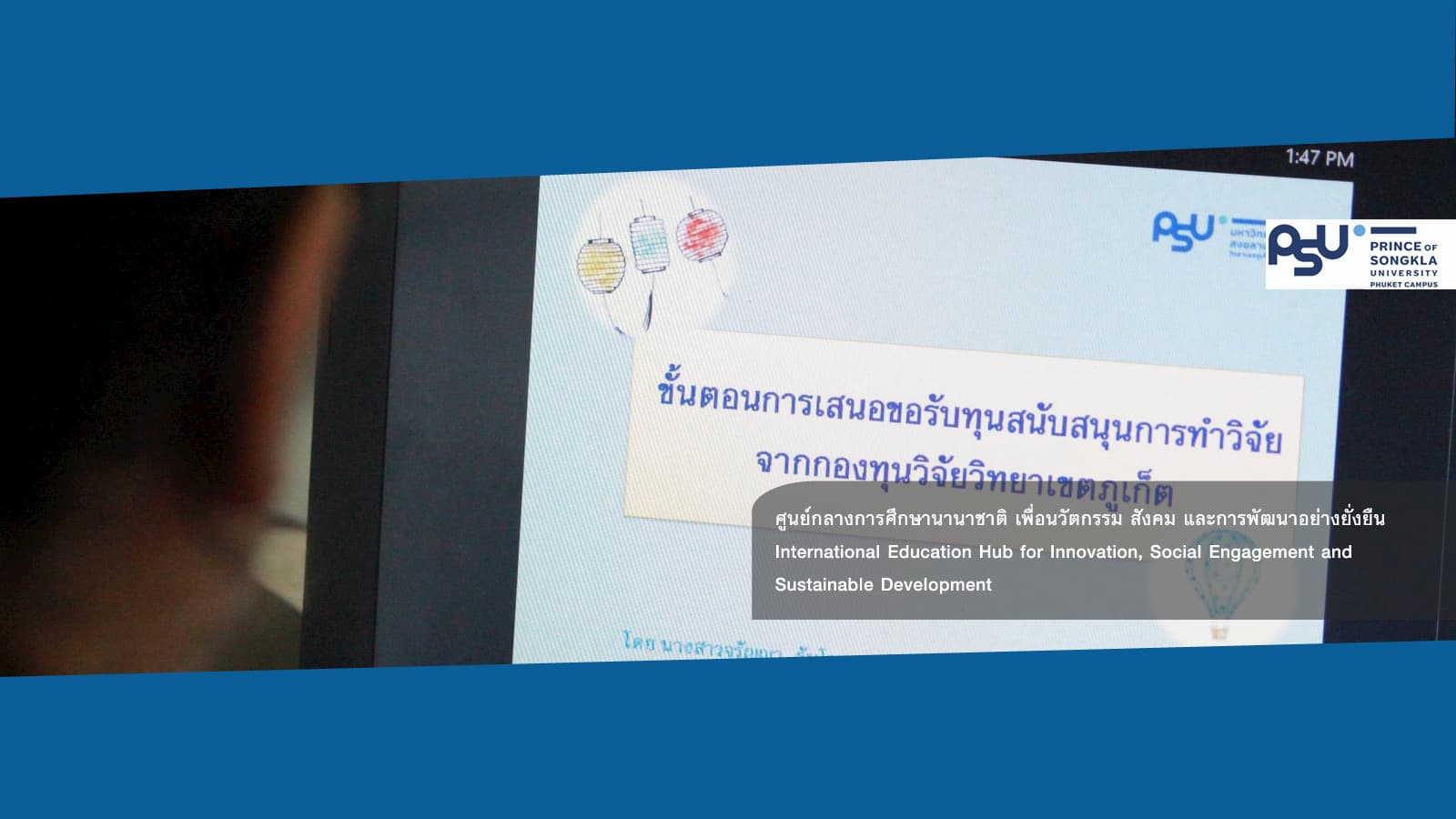 ม.อ.ภูเก็ต จัดเสวนาขั้นตอนการเสนอขอรับทุนสนับสนุนการทำวิจัยจากกองทุนวิจัยวิทยาเขตภูเก็ต