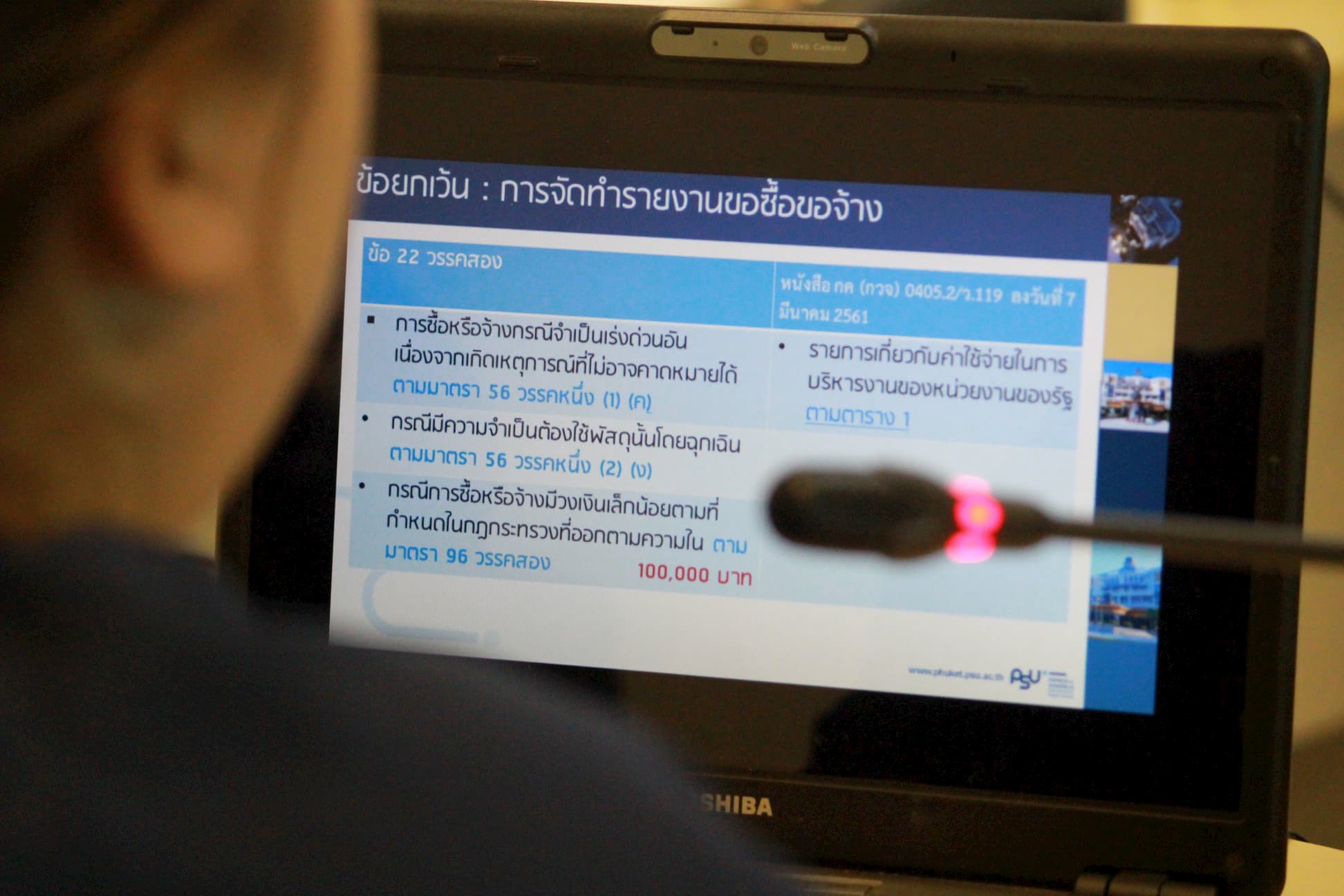 ม.อ.ภูเก็ต จัดเสวนาความรู้เพื่อการปฏิบัติงานสร้างความเข้าใจการใช้แบบฟอร์มการจัดซื้อจัดจ้าง
