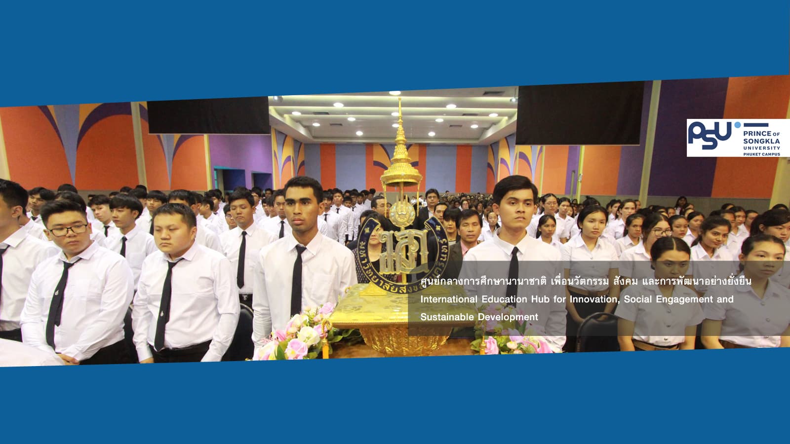 ม.อ.ภูเก็ต  จัดพิธีไหว้คูรแสดงออกถึงความกตัญญูกตเวทีต่อครูบาอาจารย์พร้อมมอบทุนการศึกษา