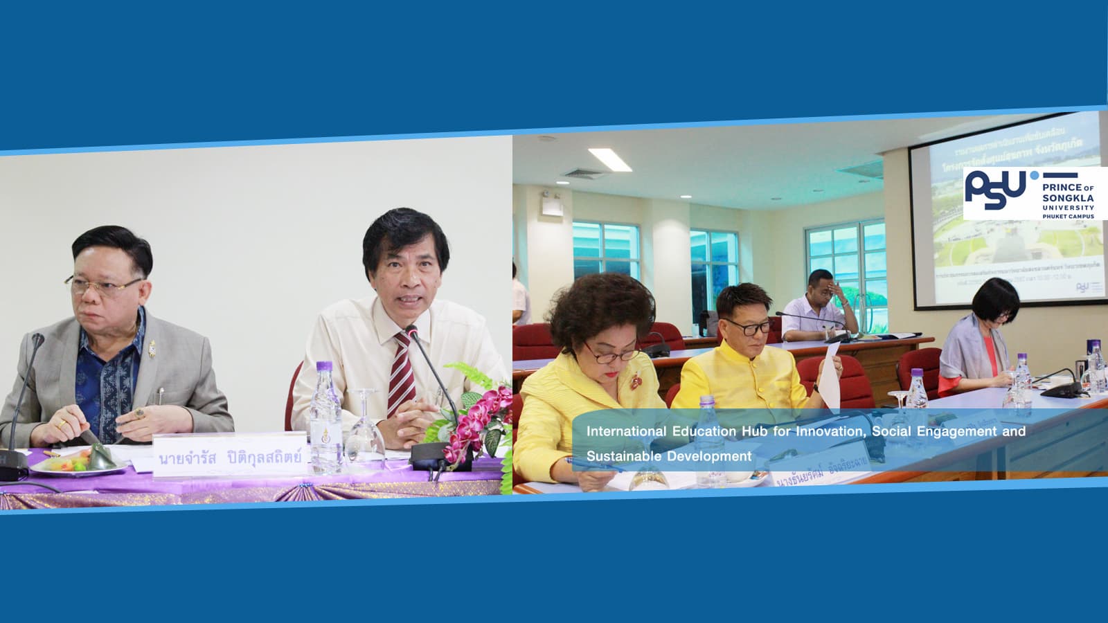 ม.อ.ภูเก็ต ประชุมคณะกรรมการส่งเสริมกิจการมหาวิทยาลัยสงขลานครินทร์ วิทยาเขตภูเก็ต