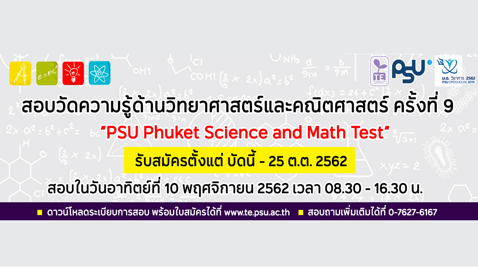 โครงการสอบวัดความรู้ด้านวิทยาศาสตร์และคณิตศาสตร์ ครั้งที่ 9