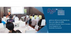 ศูนย์กิจการนานาชาติ ม.อ.ภูเก็ต จัดประชุมเชิงปฏิบัติการ ในหัวข้อ “Internationalization on campus”