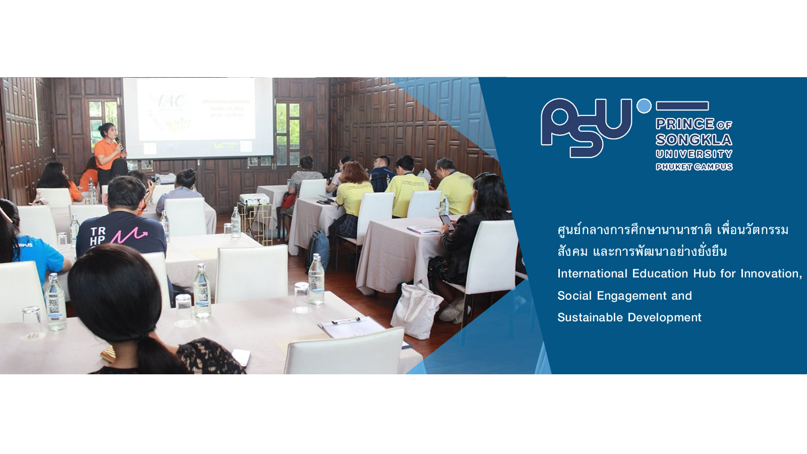 ศูนย์กิจการนานาชาติ ม.อ.ภูเก็ต จัดประชุมเชิงปฏิบัติการ ในหัวข้อ “Internationalization on campus”