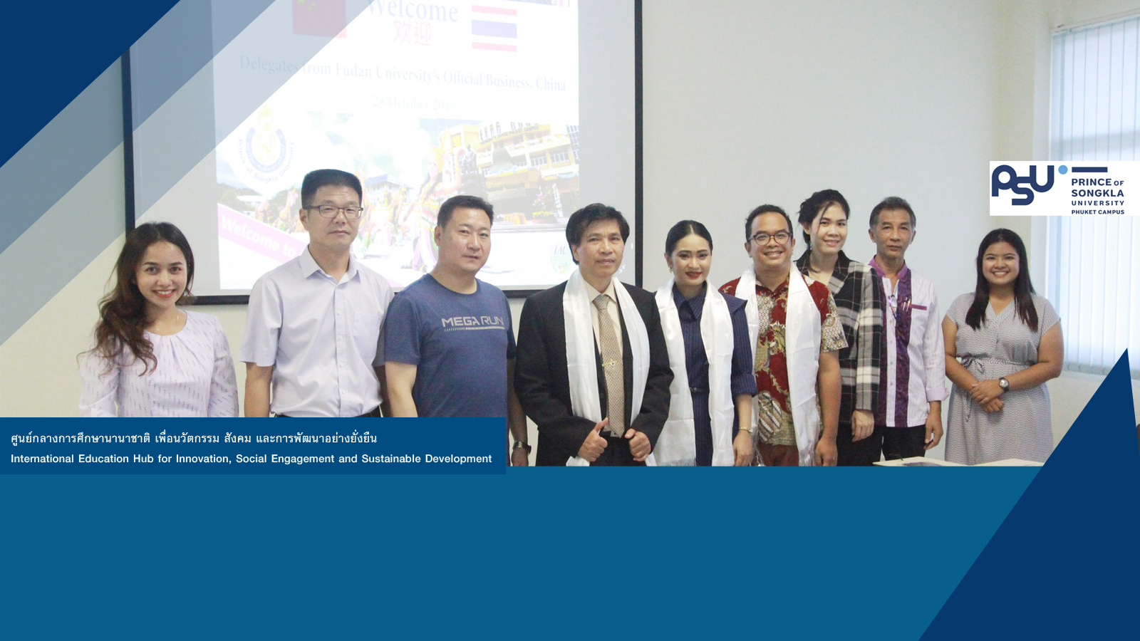 คณะผู้บริหาร ม.อ.ภูเก็ต หารือเตรียมเจ้าภาพจัด YICMG 2020