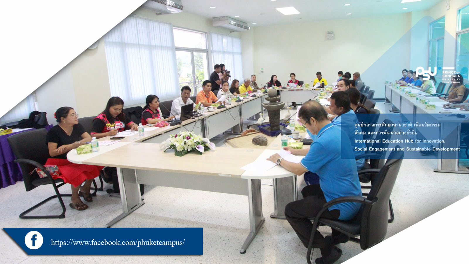 คณะกรรมการและคณะทำงาน ประชุมหารือเตรียมความพร้อม “พิทักษ์เด็กมินิมาราธอนครั้ง ที่ 16”