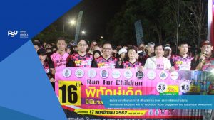 มหาวิทยาลัยสงขลานครินทร์ วิทยาเขตภูเก็ต ร่วมกับ มูลนิธิพิทักษ์เด็กภูเก็จ จัดกิจกรรม เดิน – วิ่งการกุศล “พิทักษ์เด็กมินิมาราธอน ครั้งที่ 16”
