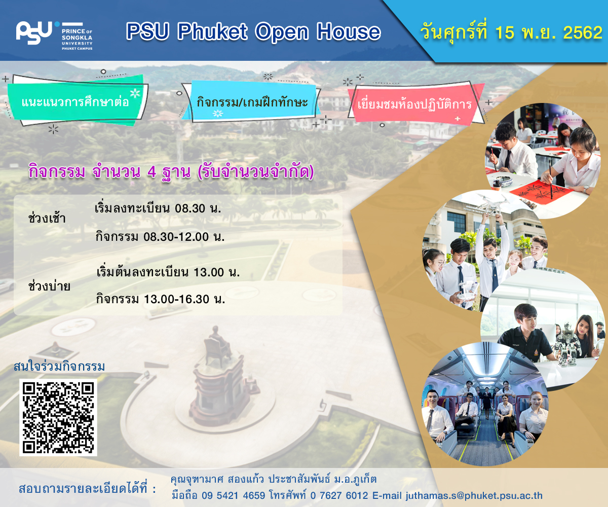กิจกรรม 4 ฐาน