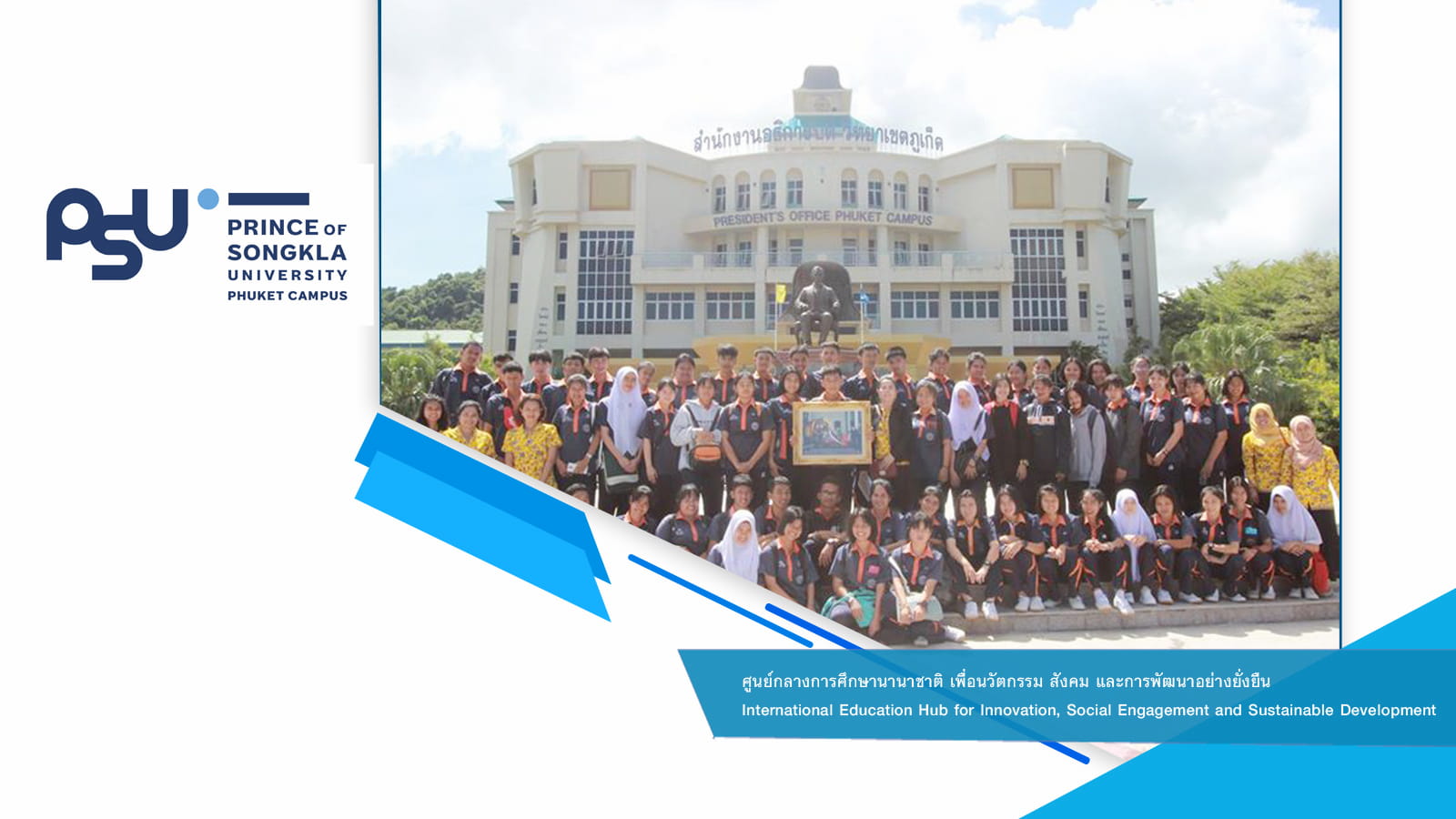 ม.อ.ภูเก็ต ต้อนรับคณะศึกษาดูงานจากโรงเรียนเทศบาล 2 (คลองจิหลาด) จังหวัดกระบี่