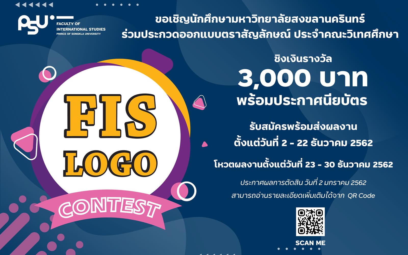 ขอเชิญนักศึกษามหาวิทยาลัยสงขลานครินทร์ ร่วมประกวดออกแบบตราสัญลักษณ์ ประจำคณะวิเทศศึกษา