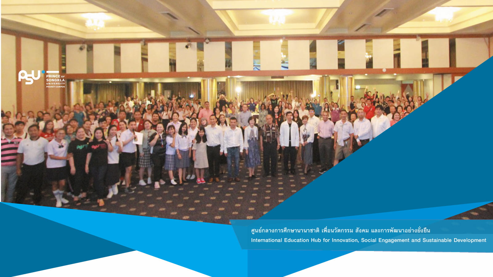 ม.อ.ภูเก็ต จัดงานสังสรรค์ส่งท้ายปีเก่าต้อนรับปีใหม่