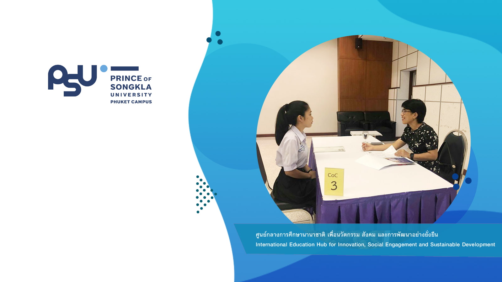 สอบสัมภาษณ์นักเรียนเข้าศึกษาผ่านระบบ TCAS รอบที่ 1 ประจำปี 2563