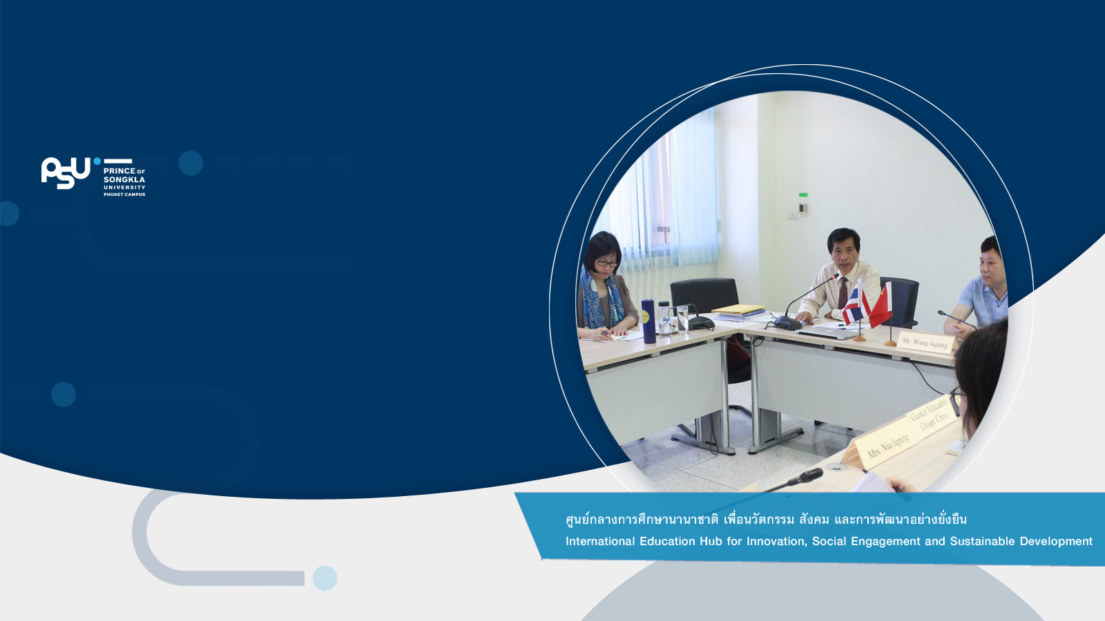 ม.อ.ภูเก็ต หารือกับ Guokai Education Group วางแผนเดินหน้าทำMOU ทางวิชาการร่วมกัน