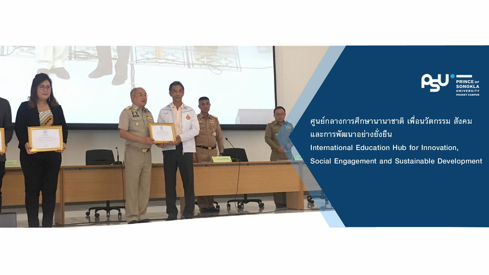 ม.อ. เข้าร่วมประชุมคณะกรมการจังหวัด หัวหน้าส่วนราชการและหน่วยงานที่เกี่ยวข้อง จังหวัดภูเก็ต ครั้งที่ 1/2563