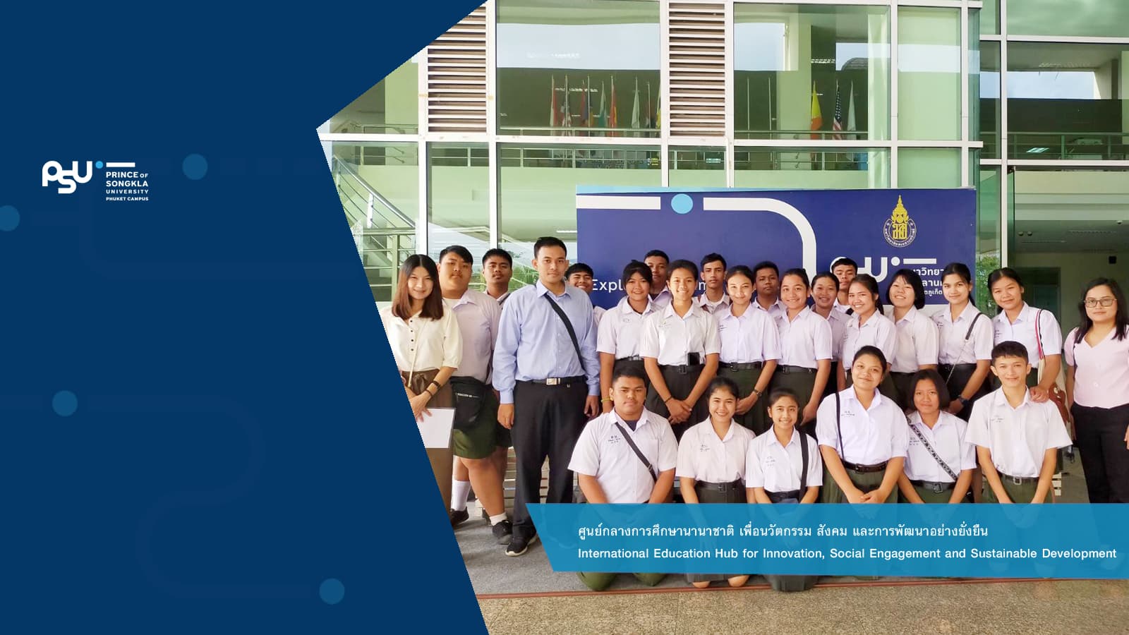 ม.อ.ภูเก็ต ต้อนรับคณะศึกษาดูงานจากโรงเรียนโยธินบำรุง จ.นครศรีธรรมราช