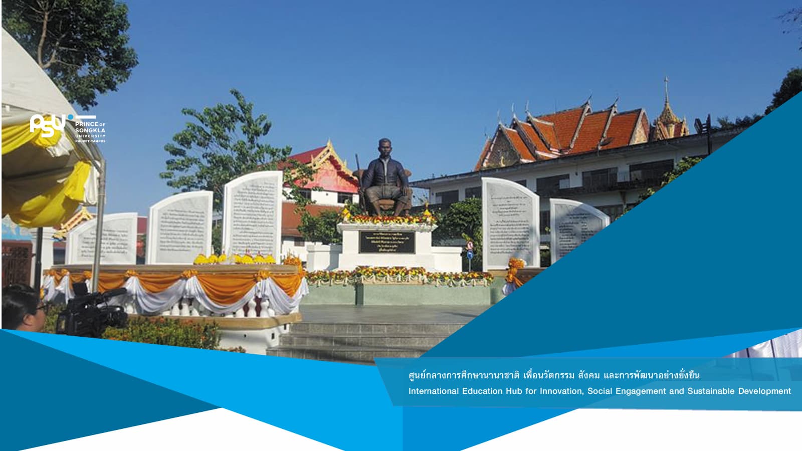 ม.อ.ภูเก็ต ร่วมพิธีประดิษฐานรูปหล่อสำริดพระยาวิชิตสงครามฯ (ทัต รัตนดิลก ณ ภูเก็ต)