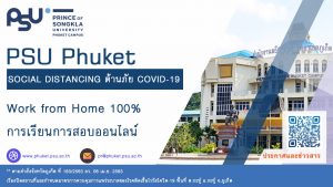ม.อ.ภูเก็ต การดำเนินการภาวะความเสี่ยง COVID-19