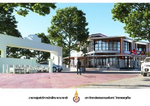 การคัดเลือกผู้ประกอบการยื่นข้อเสนอเพื่อร่วมบริหารจัดการและใช้ประโยชน์ “อาคารศูนย์บริการนักศึกษานานาชาติ”