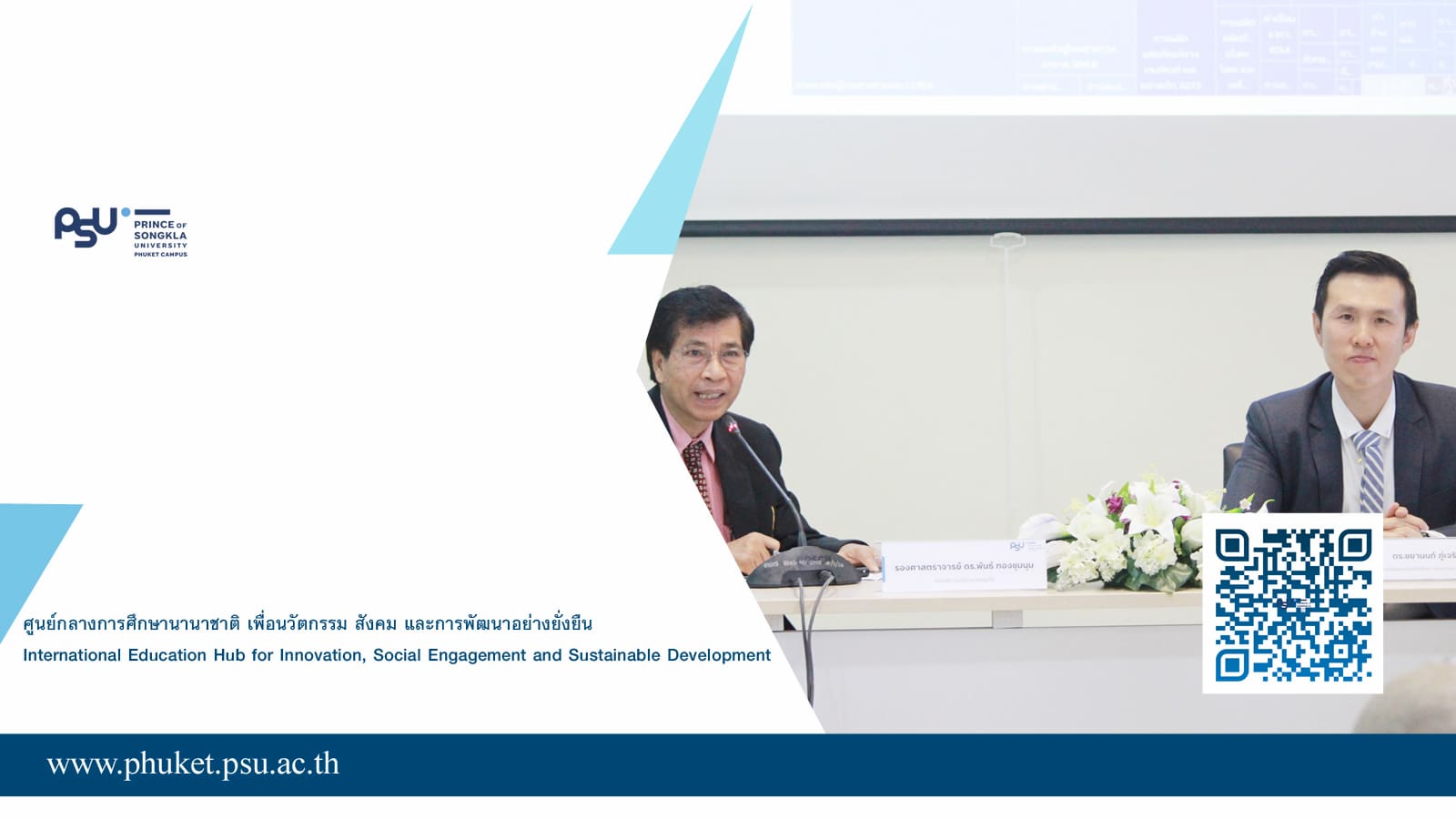ม.อ.ภูเก็ต แถลงข่าว “ผลกระทบทางเศรษฐกิจของจังหวัดภูเก็ตจากCOVID-19”