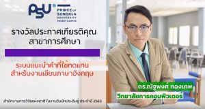 ขอแสดงความยินดี นักศึกษาและอาจารย์วิทยาลัยการคอมพิวเตอร์ ที่ได้รับรางวัลประกาศเกียรติคุณ