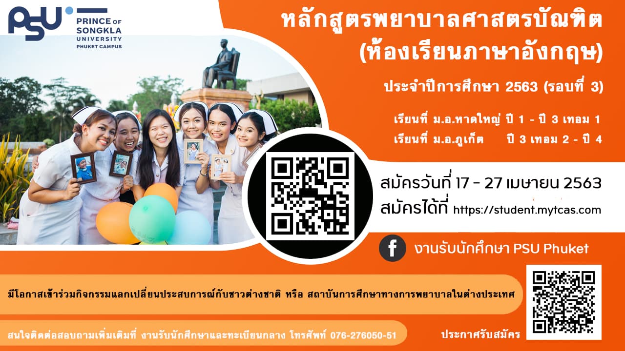 เปิดรับสมัครหลักสูตรพยาบาลศาสตรบัณฑิต (ห้องเรียนภาษาอังกฤษ)