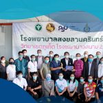 Local Organizations Visited PSU Phuket Second Field Hospital to Show Appreciation to the Medical Team during COVID-19
