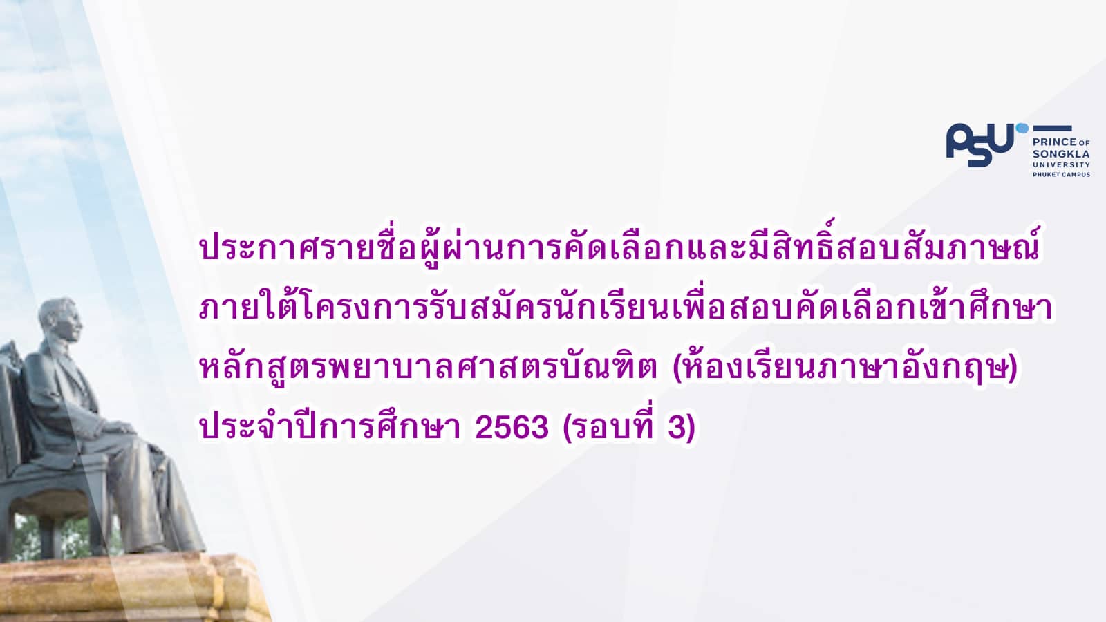ประกาศรายชื่อผู้ผ่านการคัดเลือกและมีสิทธิ์สอบสัมภาษณ์ ภายใต้โครงการรับสมัครนักเรียนเพื่อสอบคัดเลือกเข้าศึกษาหลักสูตรพยาบาลศาสตรบัณฑิต (ห้องเรียนภาษาอังกฤษ) ประจำปีการศึกษา 2563 (รอบที่ 3