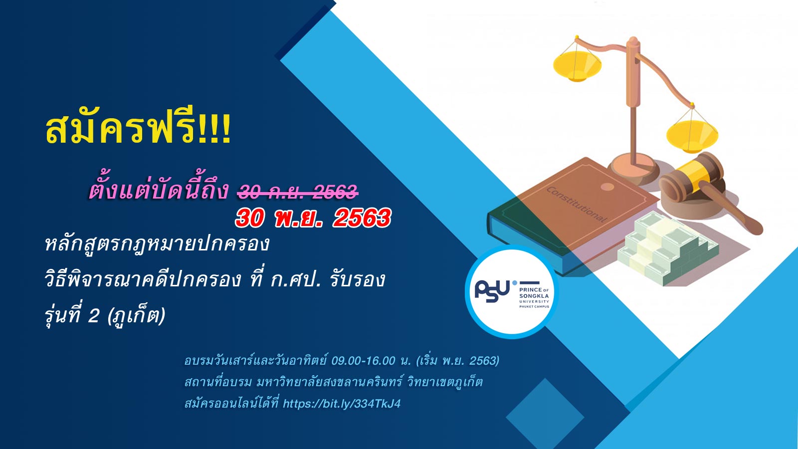 รับสมัครผู้เข้าอบรม “หลักสูตรกฎหมายปกครอง วิธีพิจารณาคดีปกครอง ที่ ก.ศป. รับรอง รุ่นที่ 2 (ภูเก็ต)”