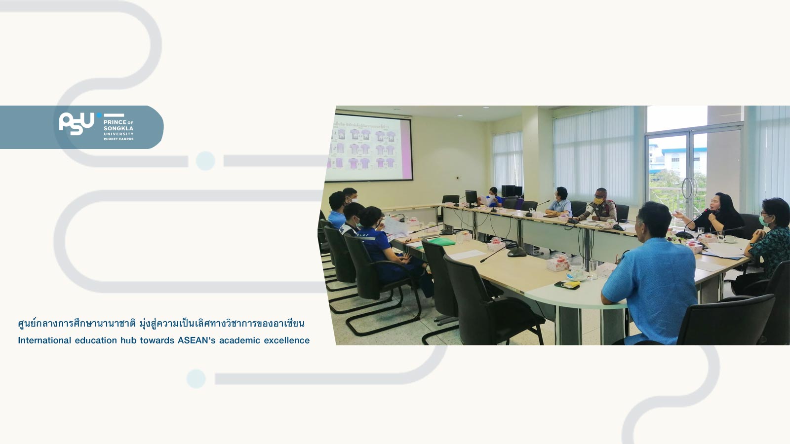 คณะกรรมการและคณะทำงาน ประชุมหารือเตรียมความพร้อม “พิทักษ์เด็กมินิมาราธอนครั้ง ที่ 17”