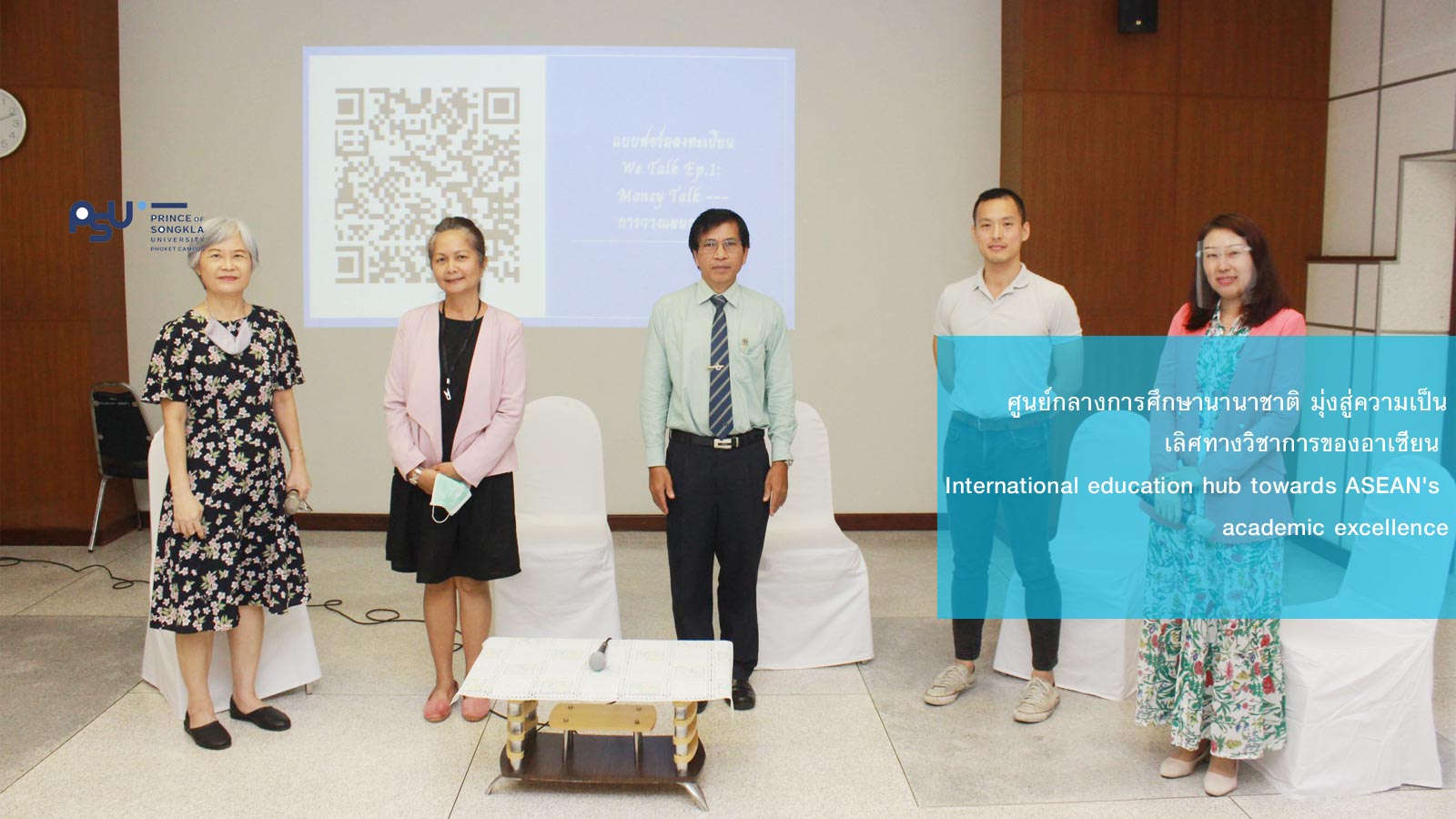 กรรมการสภาอาจารย์ ม.อ.ภูเก็ต จัด We Talk ภายใต้หัวข้อ การวางแผนการเงิน หลังเกษียณ
