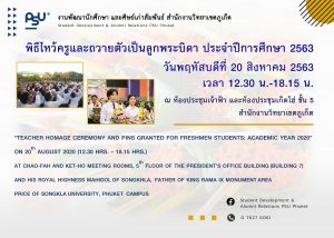 พิธีไหว้ครูและถวายตัวเป็นลูกพระบิดา ประจำปีการศึกษา 2563