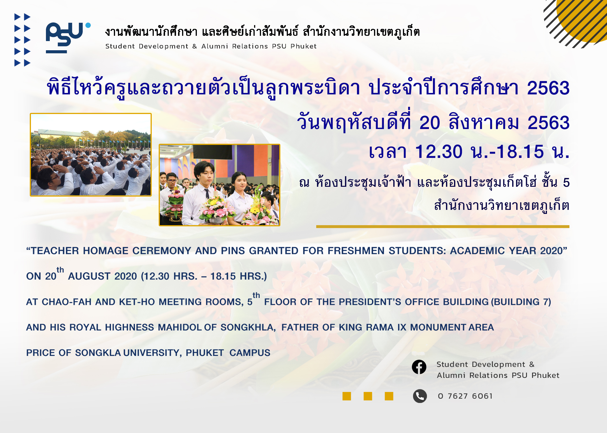 พิธีไหว้ครูและถวายตัวเป็นลูกพระบิดา ประจำปีการศึกษา 2563