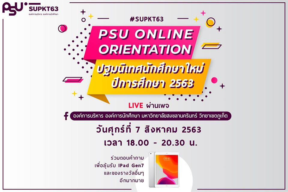 ขอเชิญรับชม Live กิจกรรมปฐมนิเนศนักศึกษาใหม่ ปีการศึกษา 2563