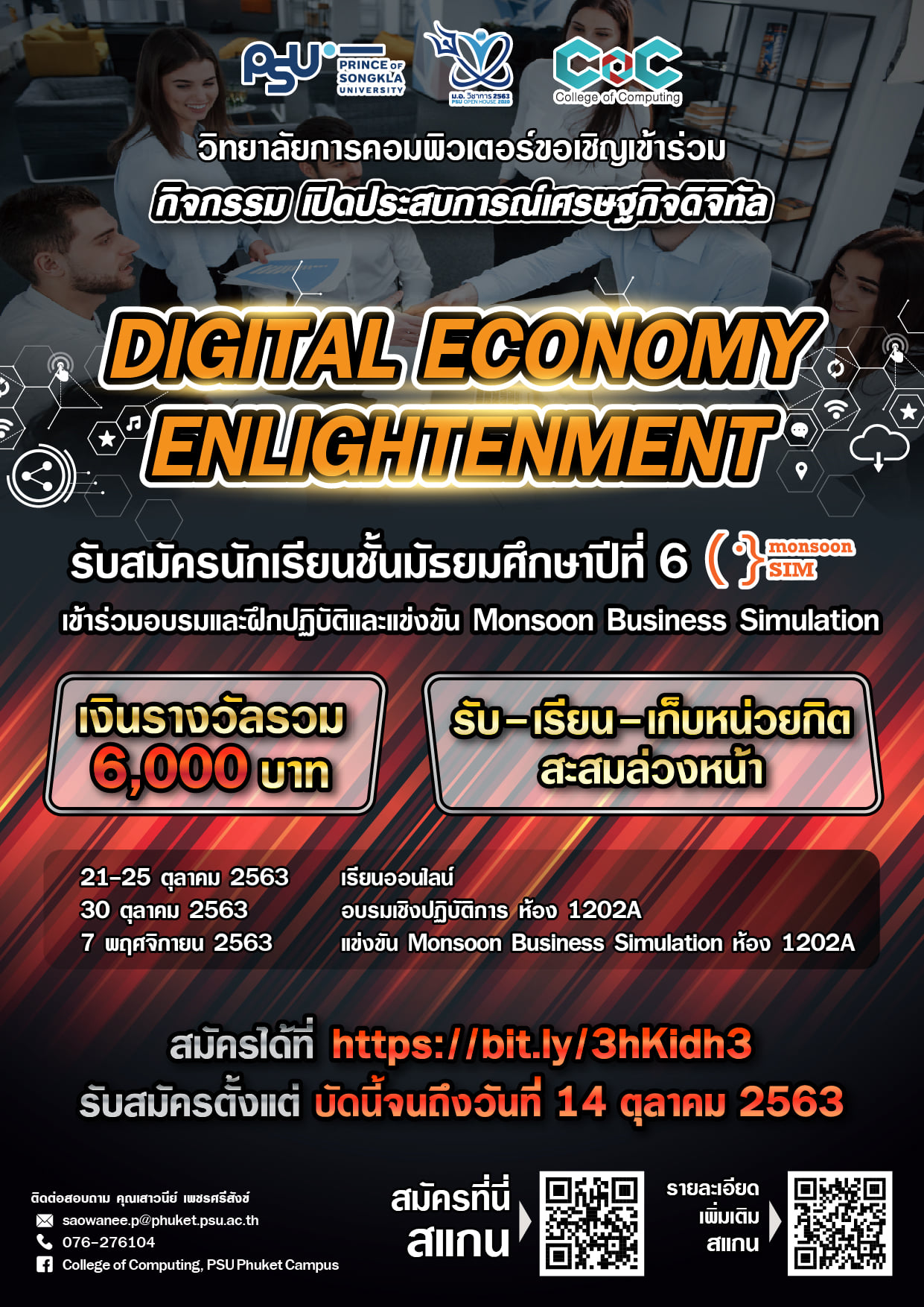 รับสมัครนักเรียนชั้นมัธยมศึกษาชั้นปีที่ 6 เข้าร่วมอบรมและฝึกปฏิบัติและแข่งขัน Monsoon Business Simulation