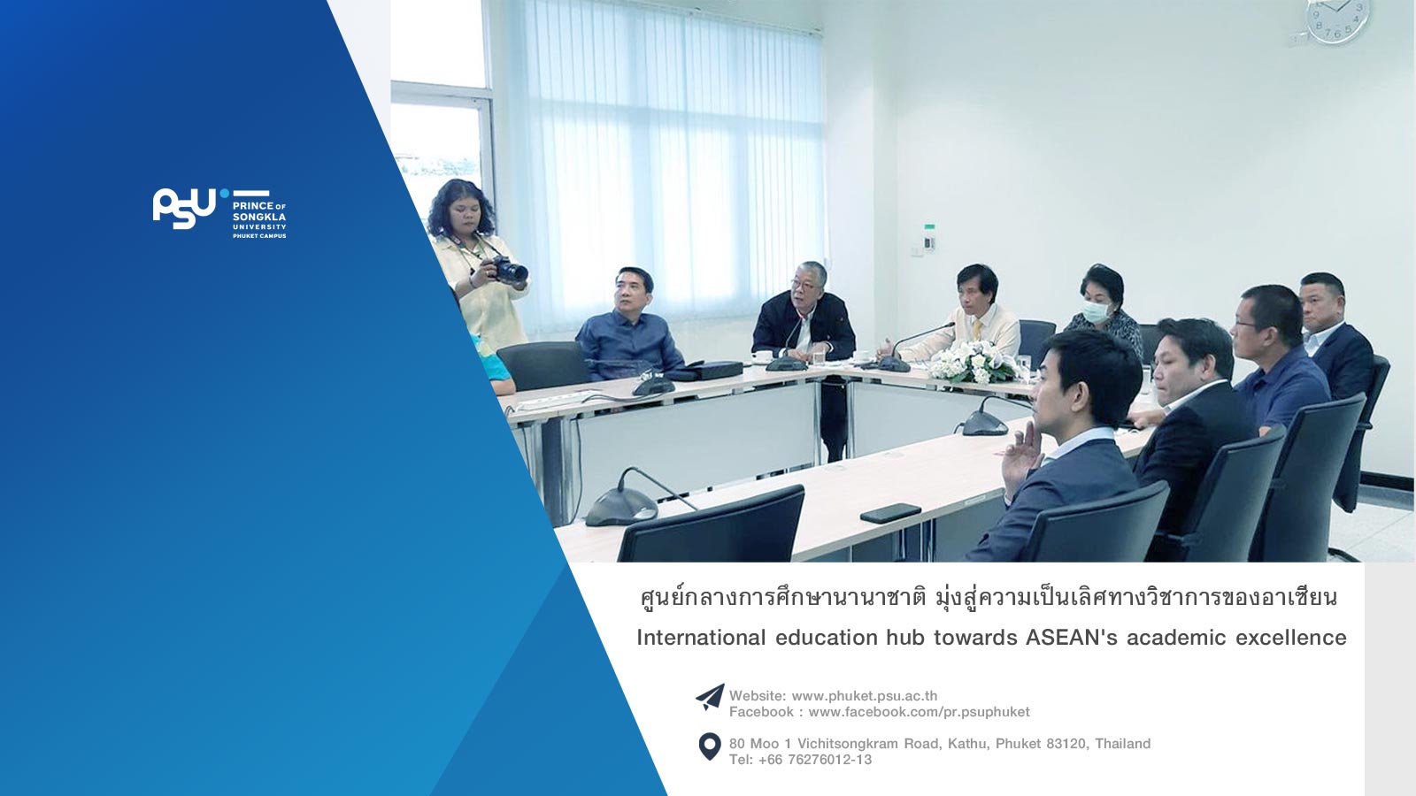 นักวิจัย ม.อ.ภูเก็ตร่วมหารือการทำงานวิจัยร่วมกับคณะกรรมการกฎบัตรแห่งชาติ