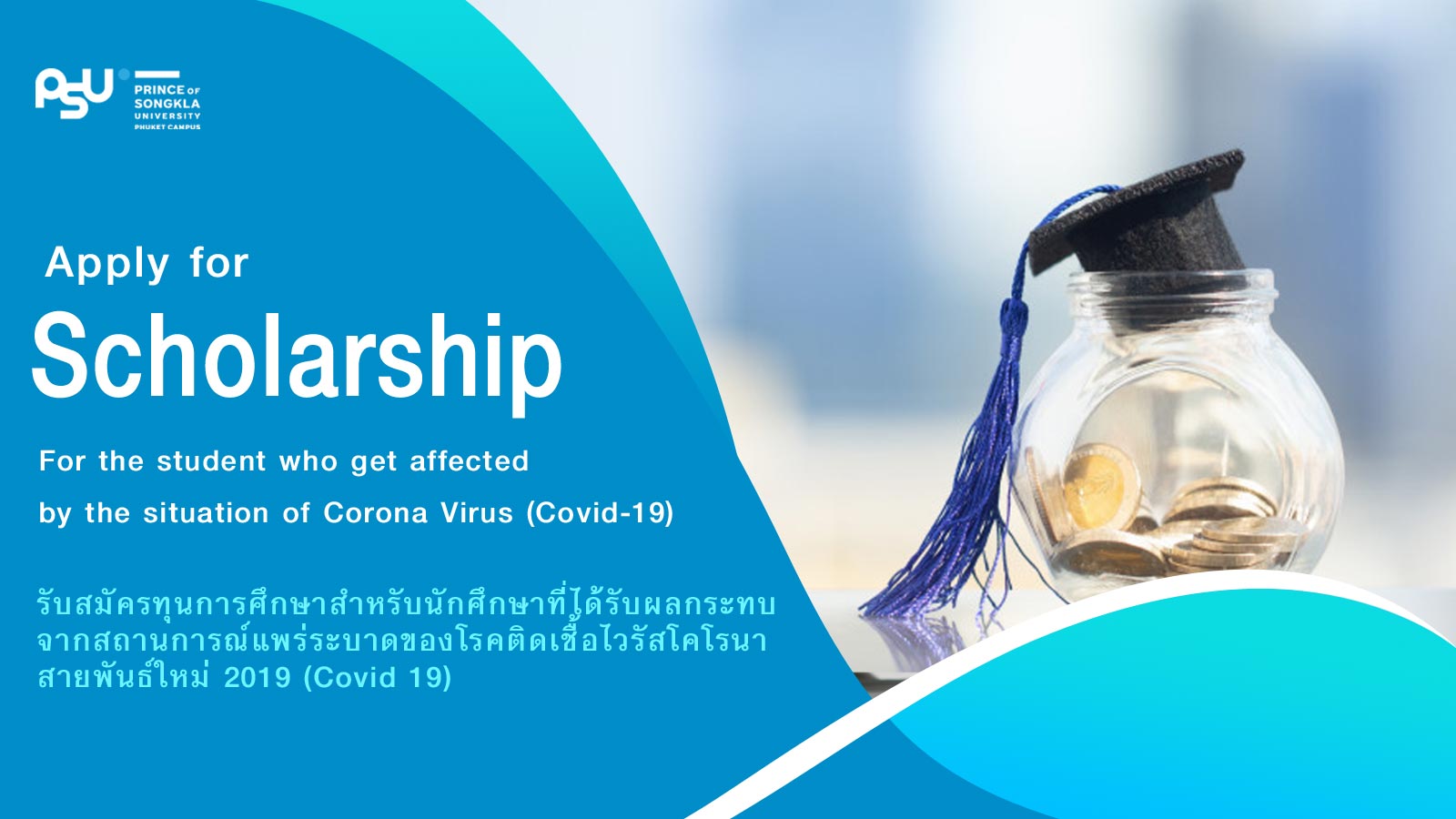 รับสมัครทุนการศึกษาสำหรับนักศึกษาที่ได้รับผลกระทบจากสถานการณ์แพร่ระบาดของโรคติดเชื้อไวรัสโคโรนาสายพันธ์ใหม่ 2019 (Covid 19) / Apply for Scholarship For the student who get affected by the situation of Corona Virus (Covid-19)
