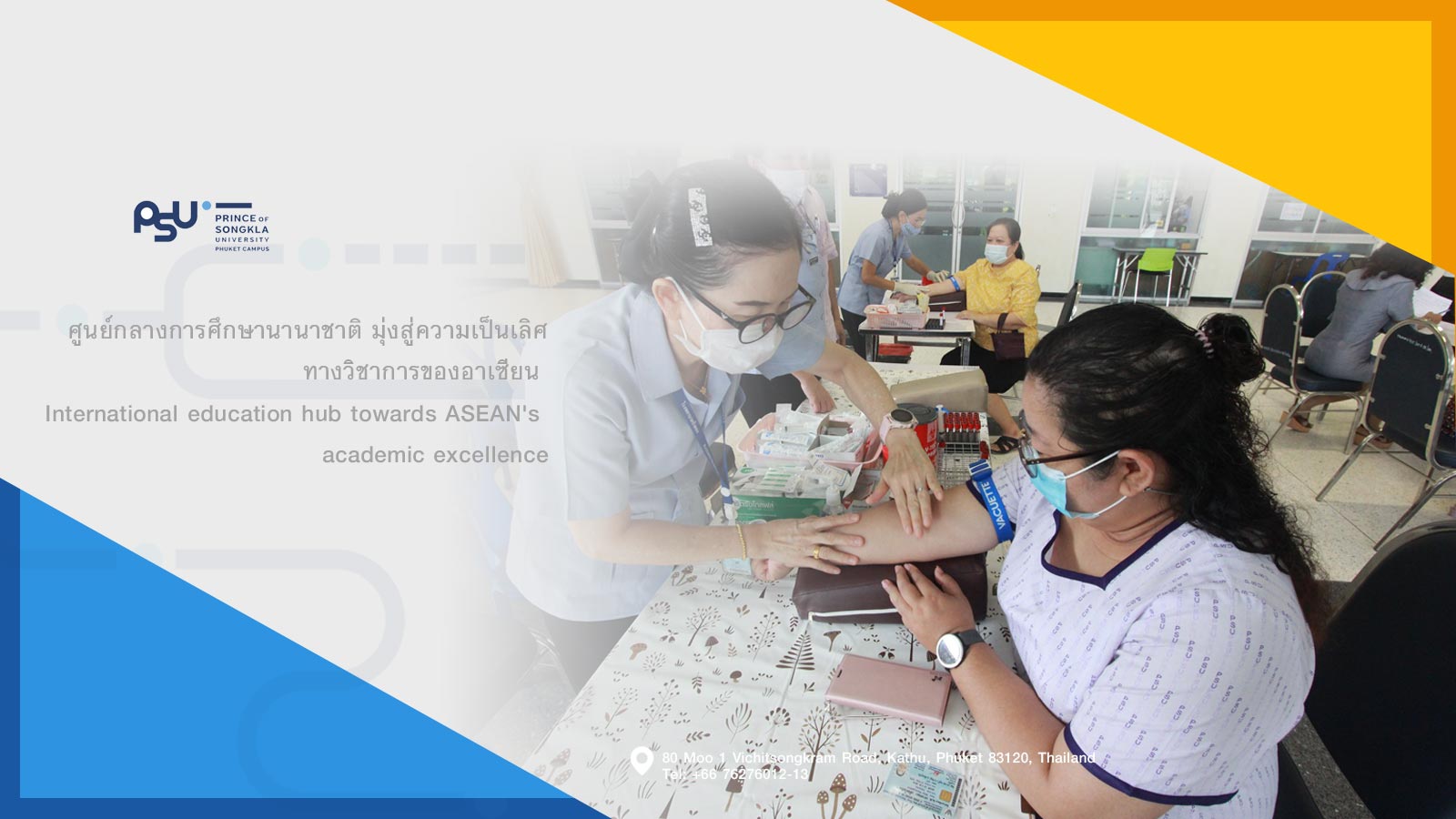 ม.อ.ภูเก็ต ตรวจภูมิคุ้มกัน COVID-19