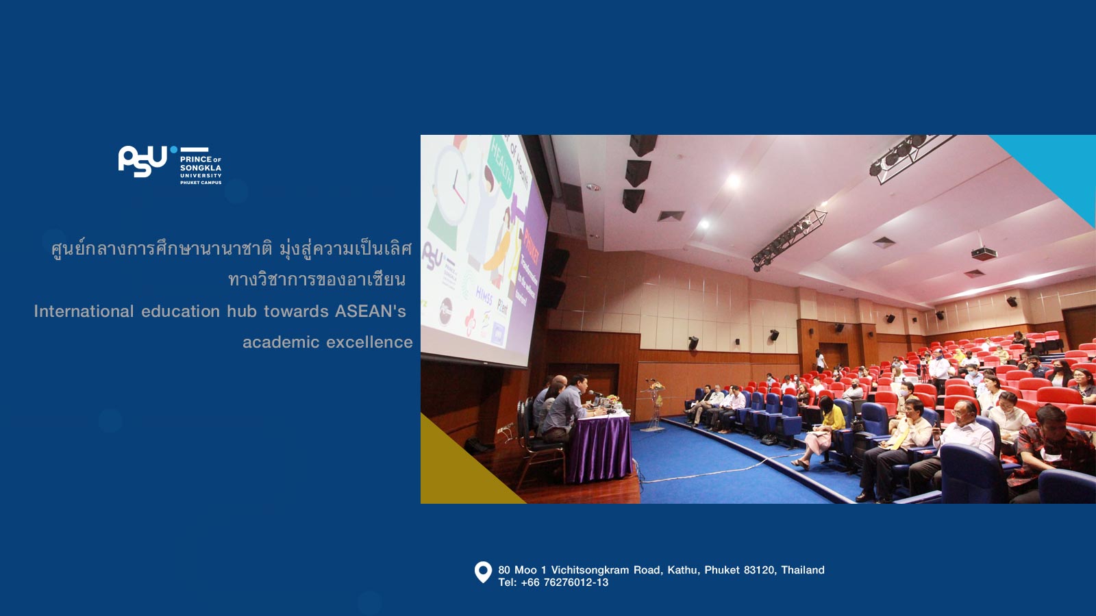 ม.อ.ภูเก็ต ประชุมหารือ กฎบัตรสุขภาพอันดามัน ครั้งที่ 2