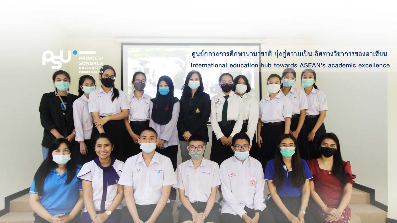 ม.อ.ภูเก็ต ต้อนรับ ครูแนะแนวและนักเรียนจากศูนย์วิชาการฟายด์มี